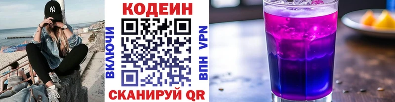 Кодеин напиток Lean (лин)  Кологрив 